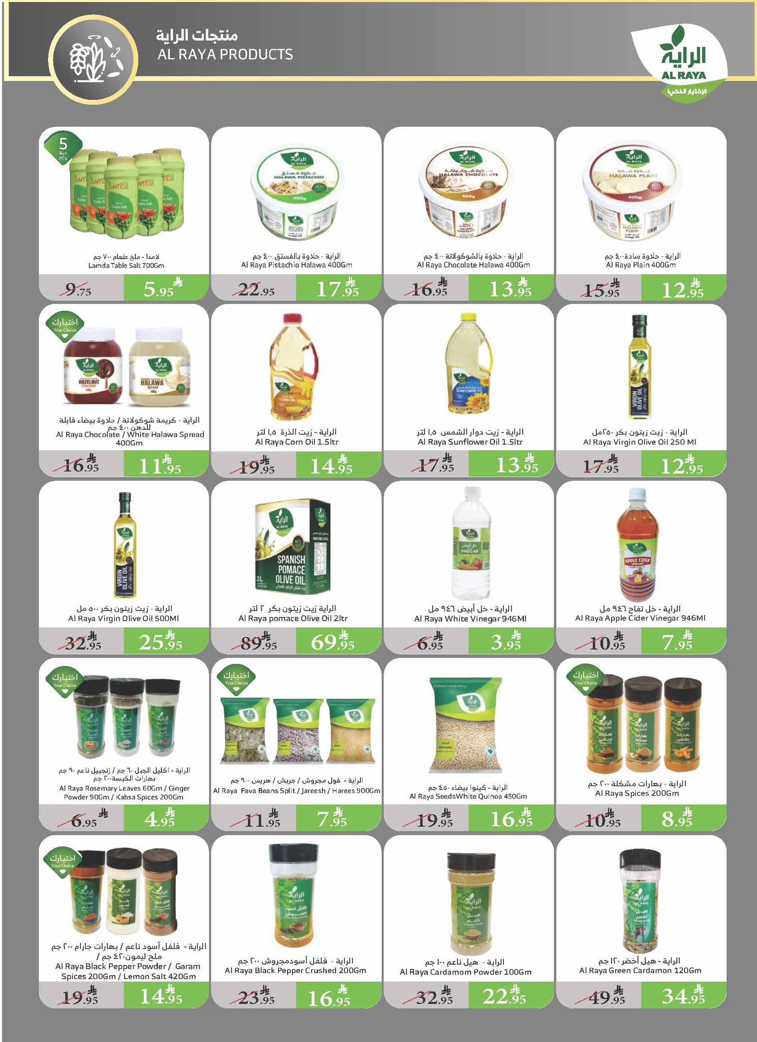 alraya offers from 30jul to 1jun 2025 عروض الراية من 30 يوليو حتى 1 يونيو 2025 صفحة رقم 13